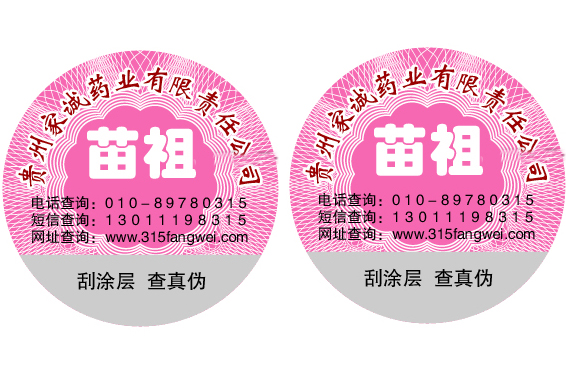 為品牌產(chǎn)品定制防偽標(biāo)簽，定制防偽標(biāo)簽印刷生產(chǎn)廠家
