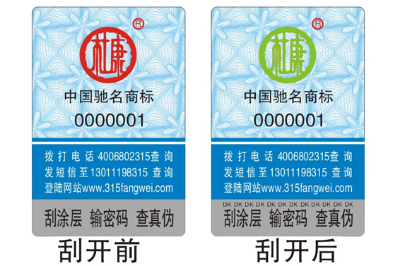 服裝防偽標(biāo)簽，服裝防偽碼怎么做