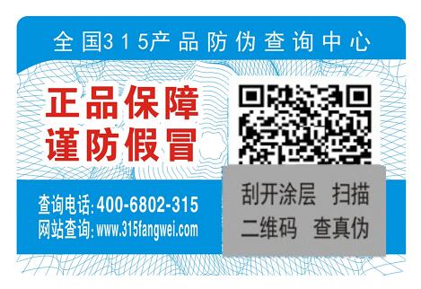化妝品防偽碼掃一掃二維碼，化妝品定制二維碼防偽標(biāo)簽