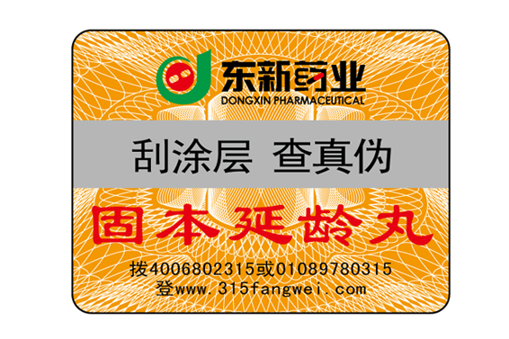 防偽標(biāo)簽有什么用，防偽標(biāo)簽如何防偽