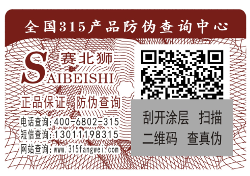 生產(chǎn)防偽標簽，生產(chǎn)防偽標簽的廠家有哪些