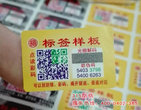 防偽標(biāo)簽標(biāo)識(shí)經(jīng)銷商，防偽標(biāo)簽標(biāo)識(shí)銷售價(jià)格