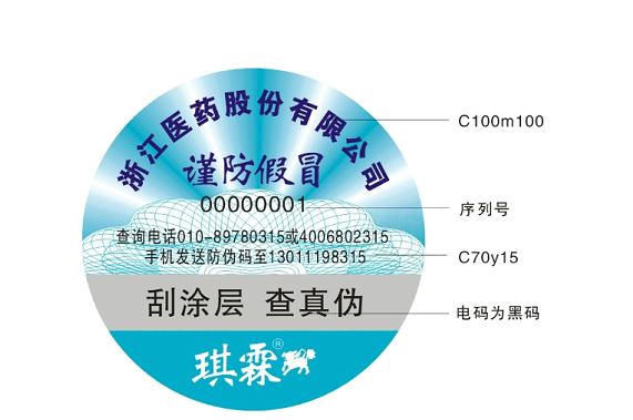 防偽商標定制_防偽商標與注冊商標的區(qū)別是什么？