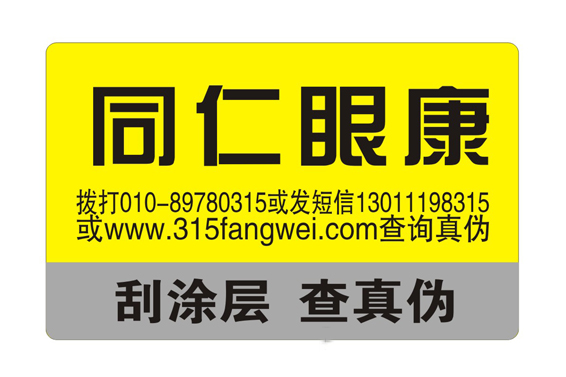 防偽標(biāo)簽印刷廠家_印刷防偽標(biāo)簽需要什么資質(zhì)？