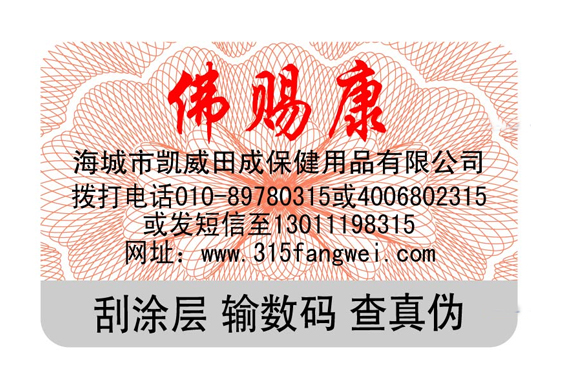 防偽標(biāo)簽印刷技術(shù)_常用防偽標(biāo)簽多少種技術(shù)？