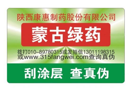 防偽商標(biāo)常規(guī)尺寸_防偽商標(biāo)怎么做？