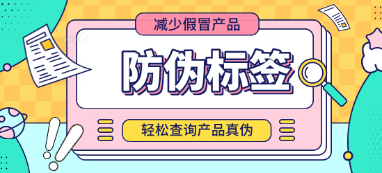 何為首飾吊牌防偽標簽_首飾吊牌防偽標簽怎么選？