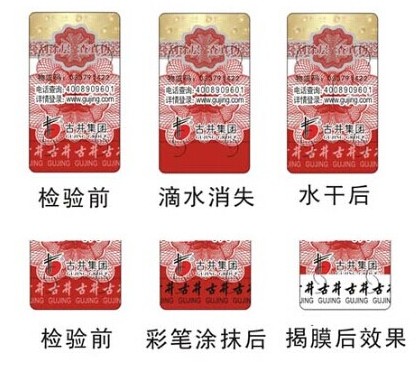 激光防偽標(biāo)簽酒類(lèi)