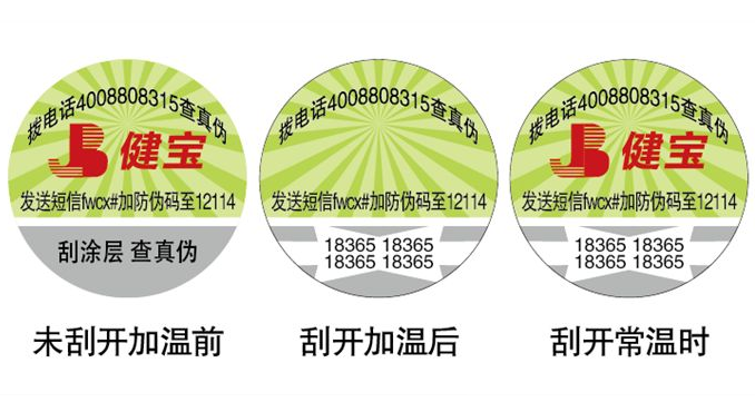 防偽標簽怎么起到防偽的作用？-北京防偽公司