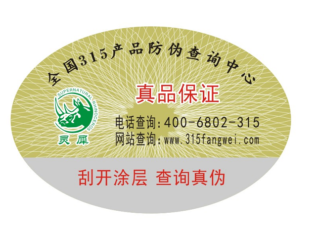 防偽標簽是用來做什么的？（防偽標簽印刷生產(chǎn)廠家）