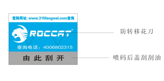 北京防偽標(biāo)簽廠(chǎng)家